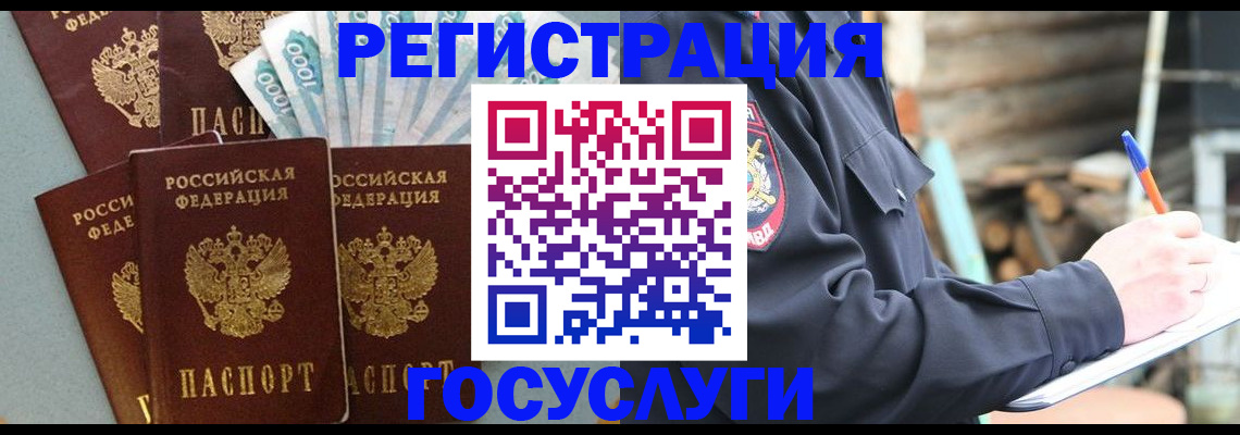 временная прописка в Долинске