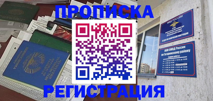 временная регистрация для школы в Долинске
